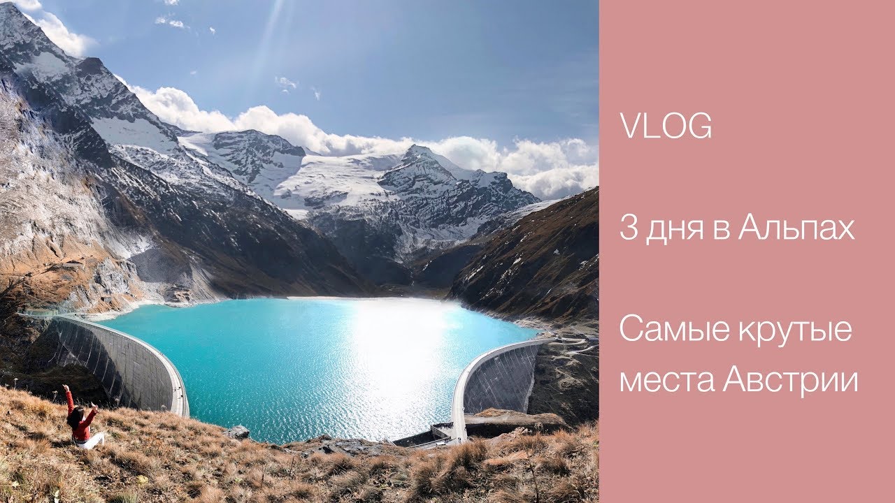 VLOG 🎥  3 ДНЯ В АЛЬПАХ | Самые живописные места Австрии | Что посмотреть в Альпах 💜 LilyBoiko