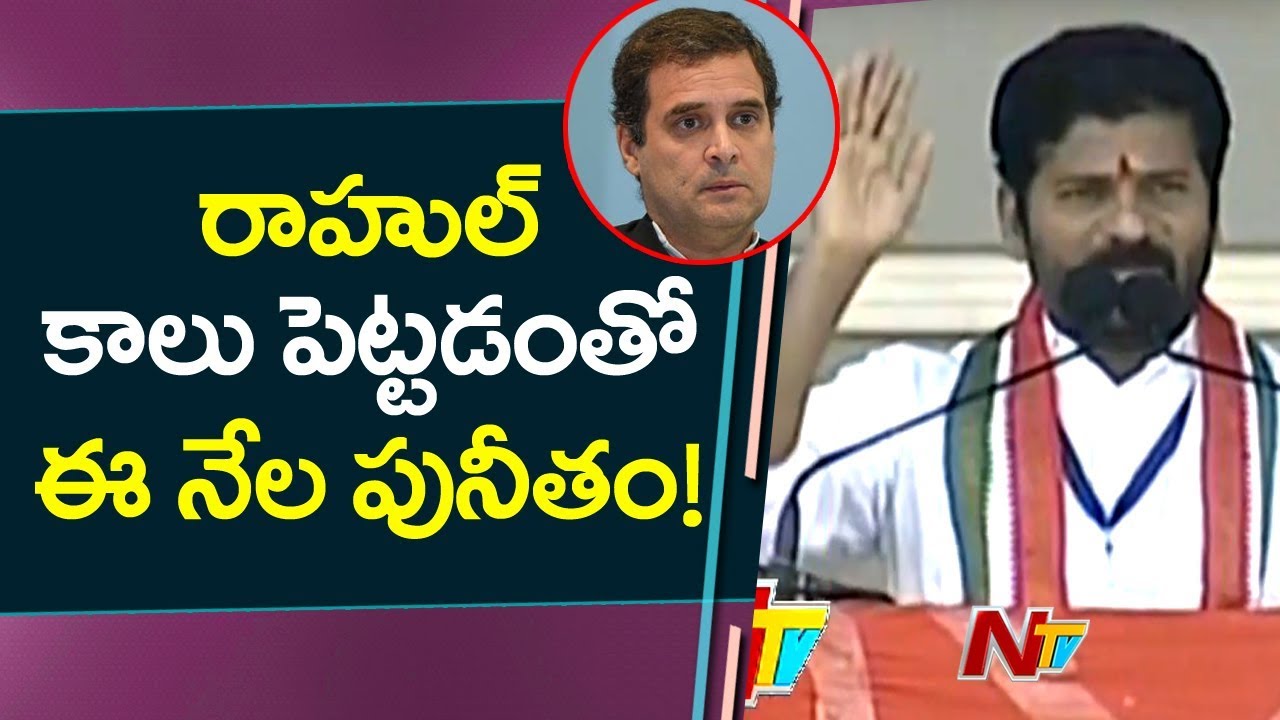 Revanth Reddy Powerful Speech At Rahul Gandhi Public Meeting from Kodangal | NTV