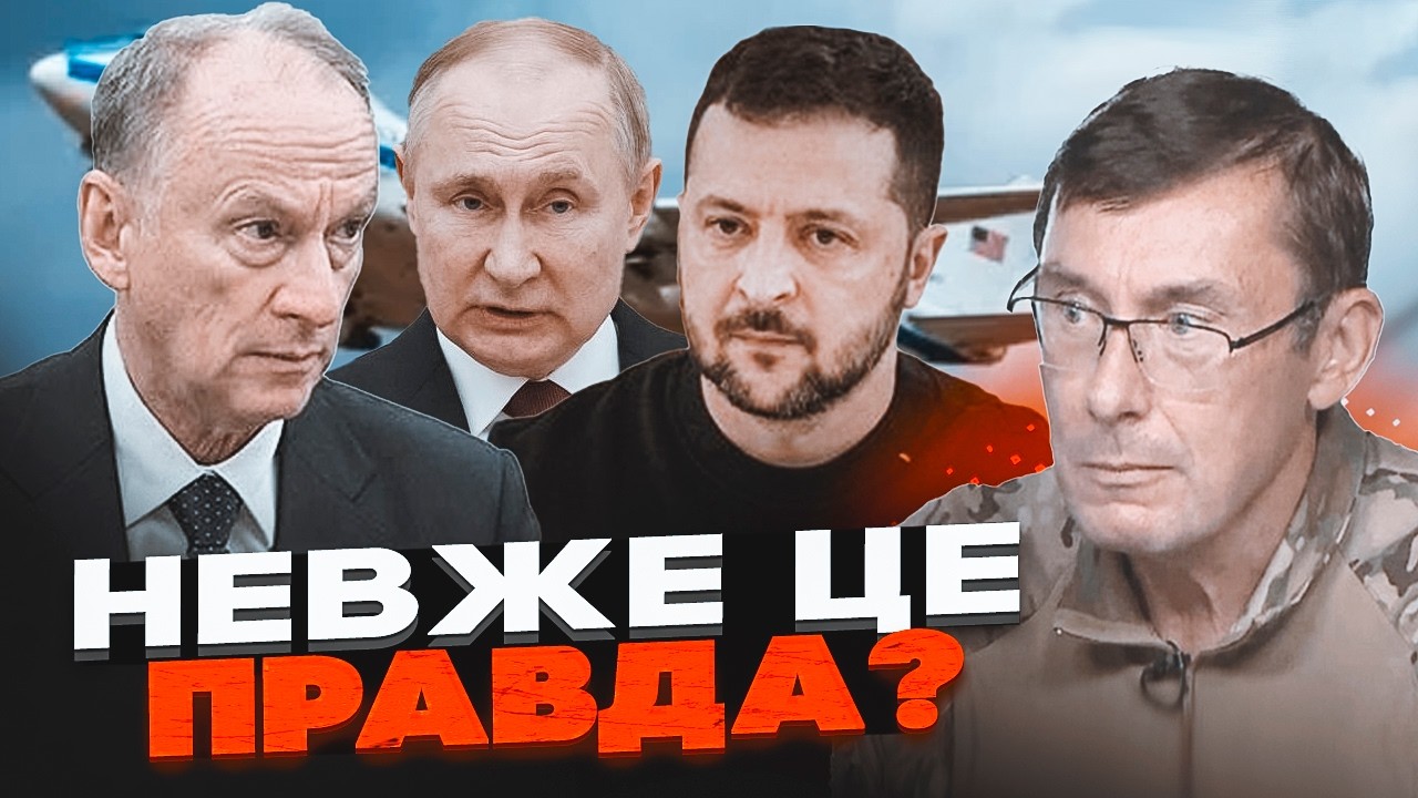 🔥 ЛУЦЕНКО ВЫДАЛ ТАЙНУ ОМАНА! Как Путин запугал Зеленского? Это нужно слышно!