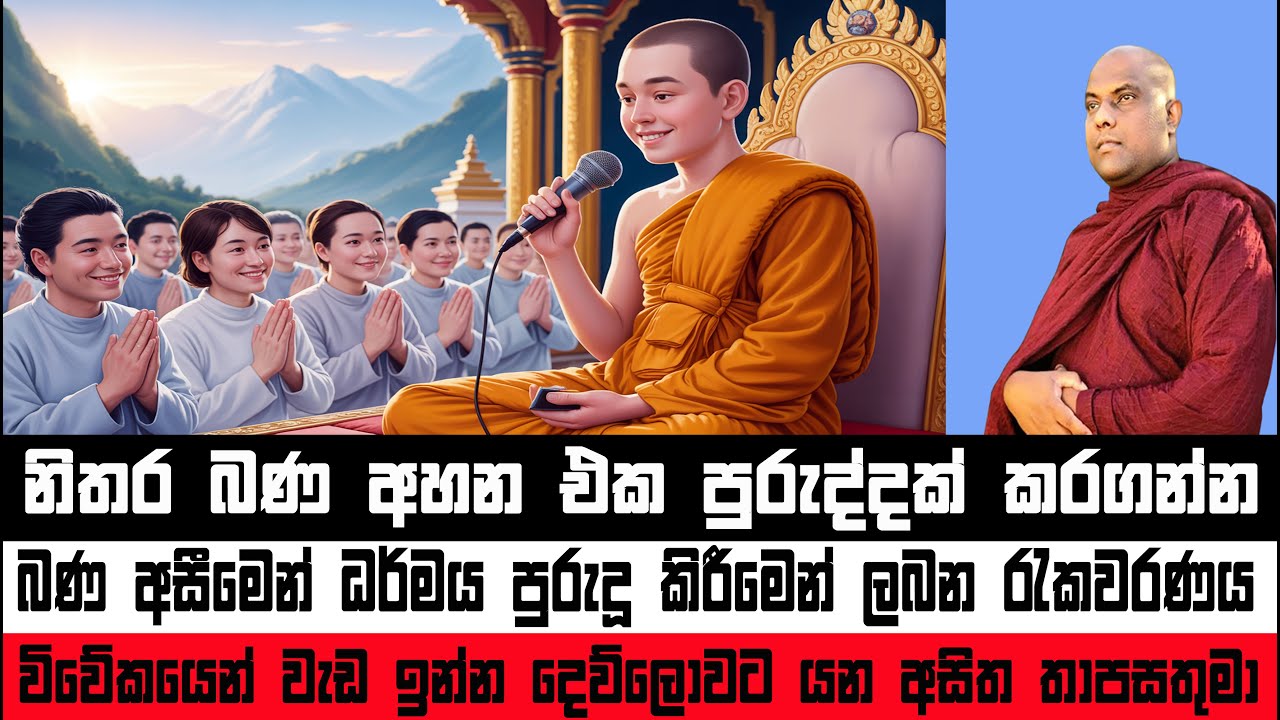 නිතර බණ ඇසීම තුළින් අපිට ලැබෙන රැකවරණය | Galigamuwe Gnanadeepa Thero  #Bana #dharmadeshana