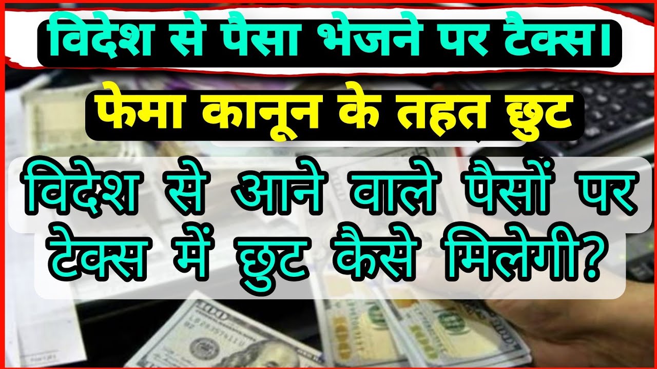 How much tax is levied on sending money from abroad to Indian Bank? scam alert. legal awareness.