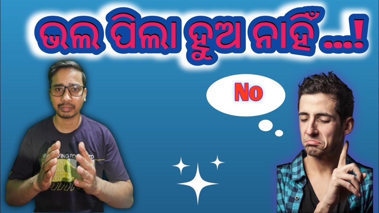 ନିଜର Value ବଢେଇବା ପାଇଁ ଅନ୍ୟକୁ ନା କହିବାକୁ ପଡ଼ିବ | Stop being Nice..! Success Tips Odia. 