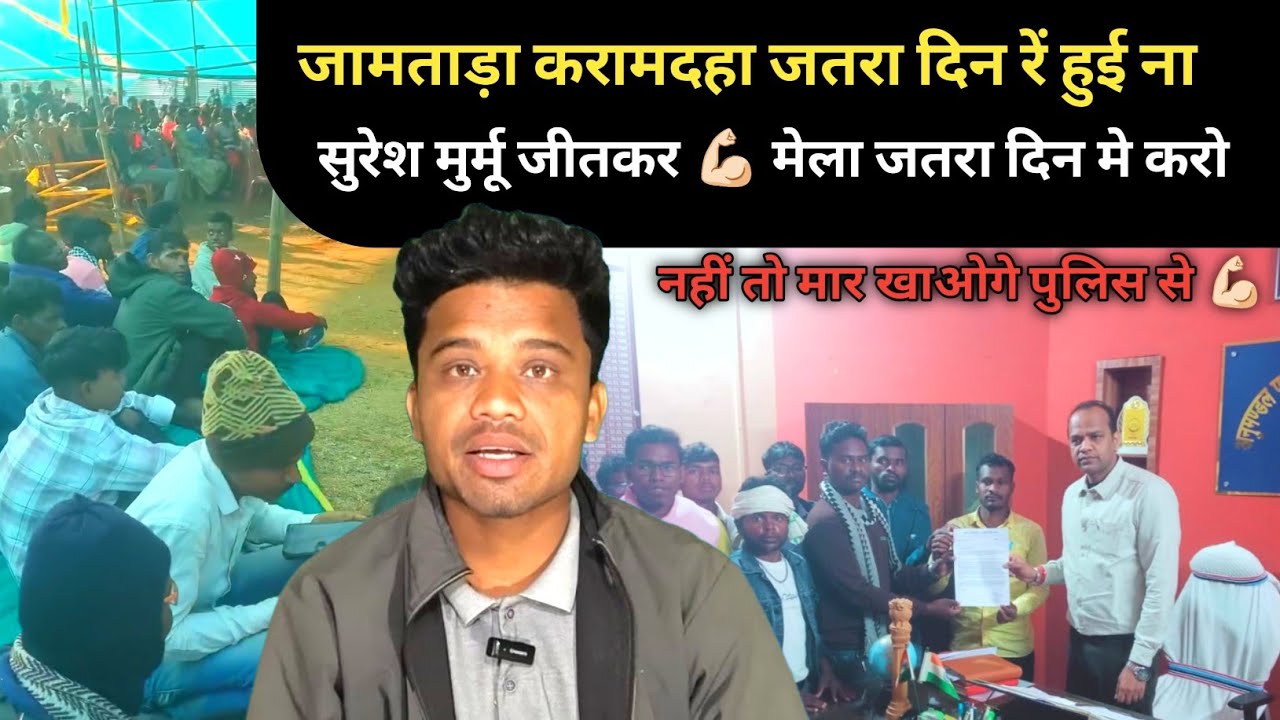 Suresh Murmu Jitkar Jamtara Karamdaha Mela Bando Jatra Din Reh Hui Naa Santhali Video 