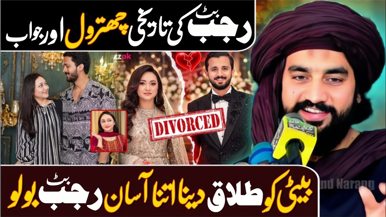 Rajab Butt And Eman Divorce | Exposed | Zakir Sardar Waseem Abbas Baloch | 2026 