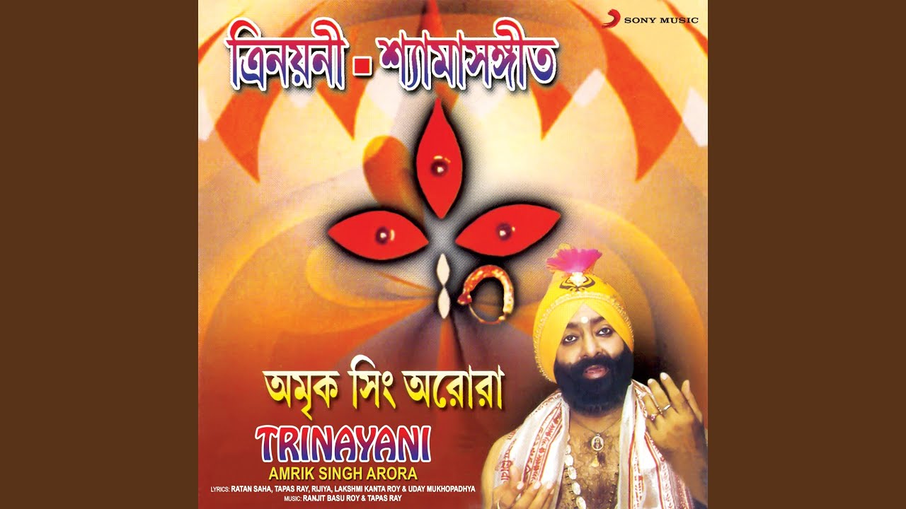 Shyama Shyam Shibram