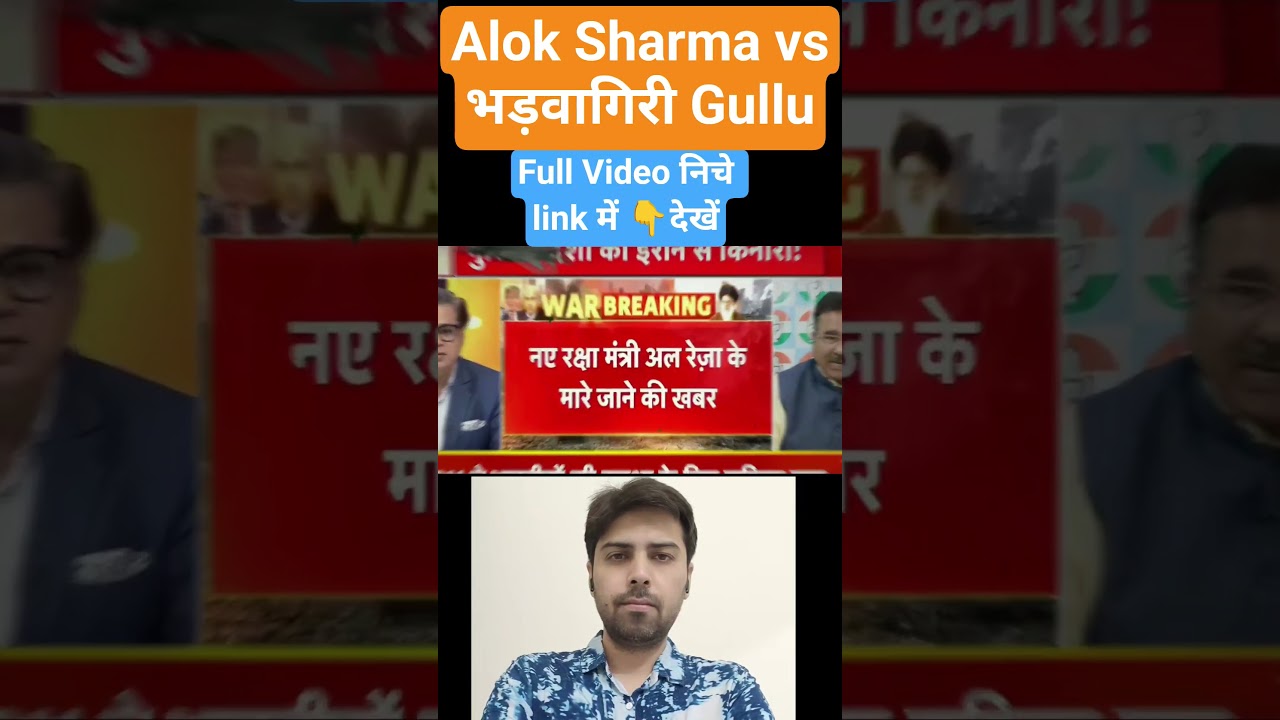 Alok Sharma vs Godi Media | Amish Devgan Roast #godimediaroast #godimedia #aloksharma #amishdevgan