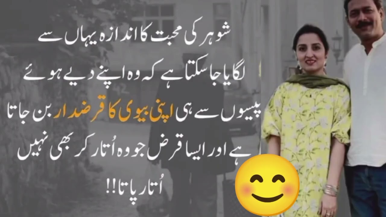 شوہر کی محبت کا انداز