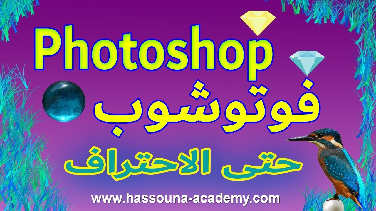 Learn Photoshop in Arabic #91 - تمرين تصميم مكعب ثلاثي ابعاد ملون فوتوشوب square 3D