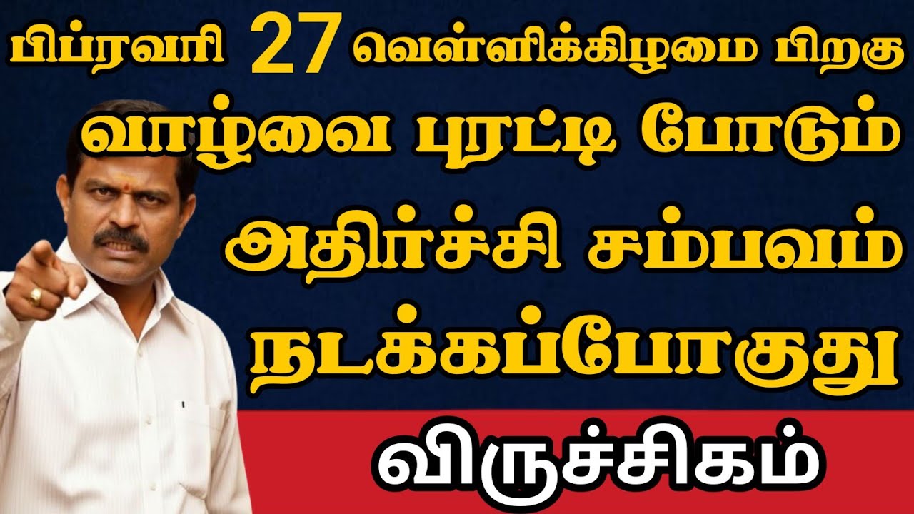விருச்சிகம்🔥 வாழ்வை புரட்டி போடும் அதிர்ச்சி சம்பவம் ஒன்னு நடக்கப்போகுது | Viruchigam Rasi | 