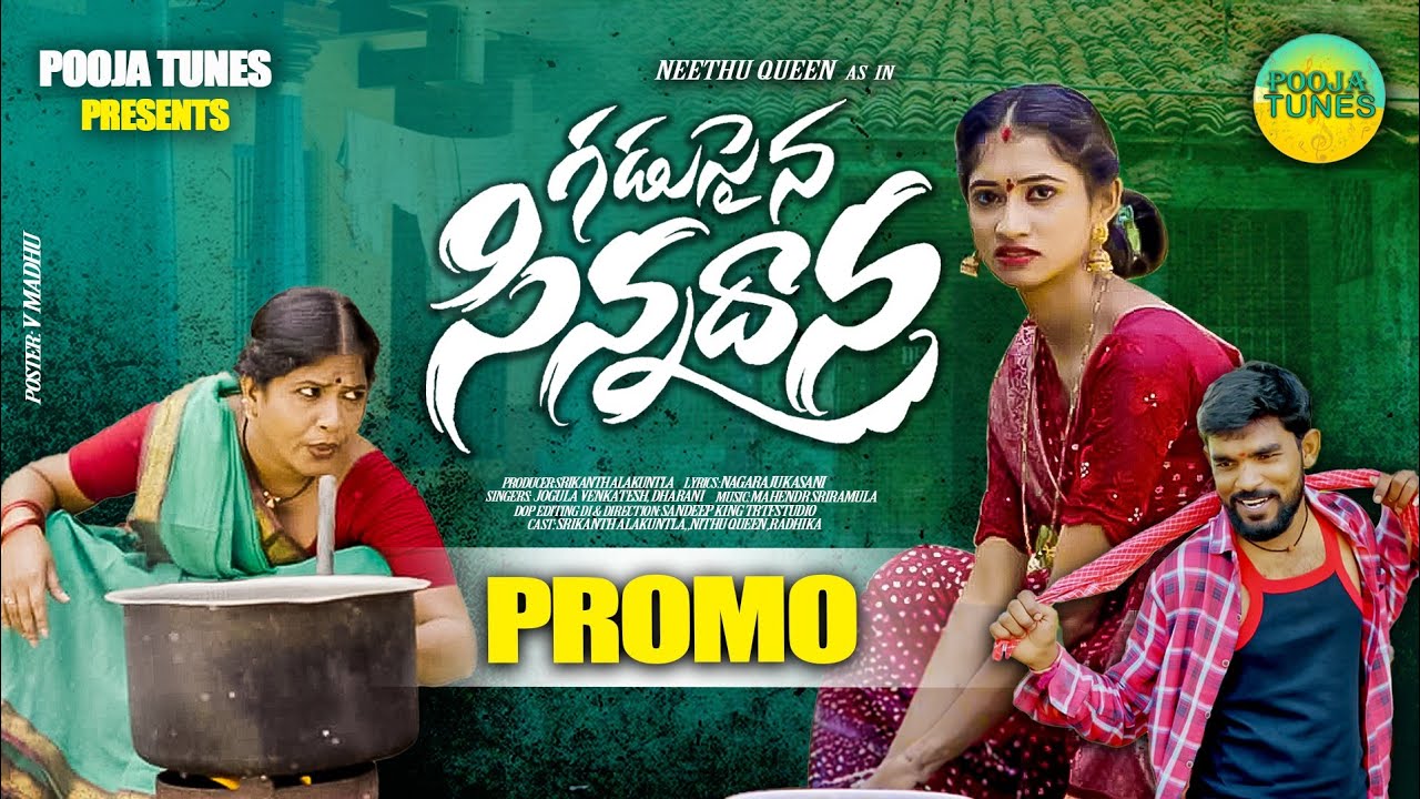 Gadusaina Sinnadhna | Folk Song Promo | Jogula Venkatesh | Neethu queen| Direction By Sandeep King