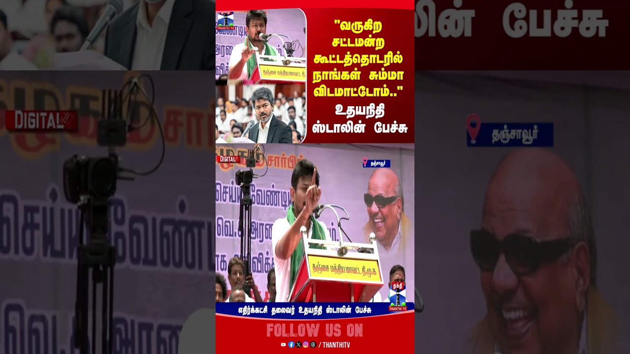 udhayanidhistalin | dmkstalin | cmvijay