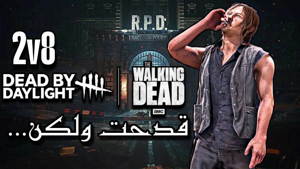 ديد باي دي لايت : سرفايفور ( قدحت لكن مع تيم نكبة ) 2 ضد 8 ! - Dead by Daylight DARYL DIXON 2v8