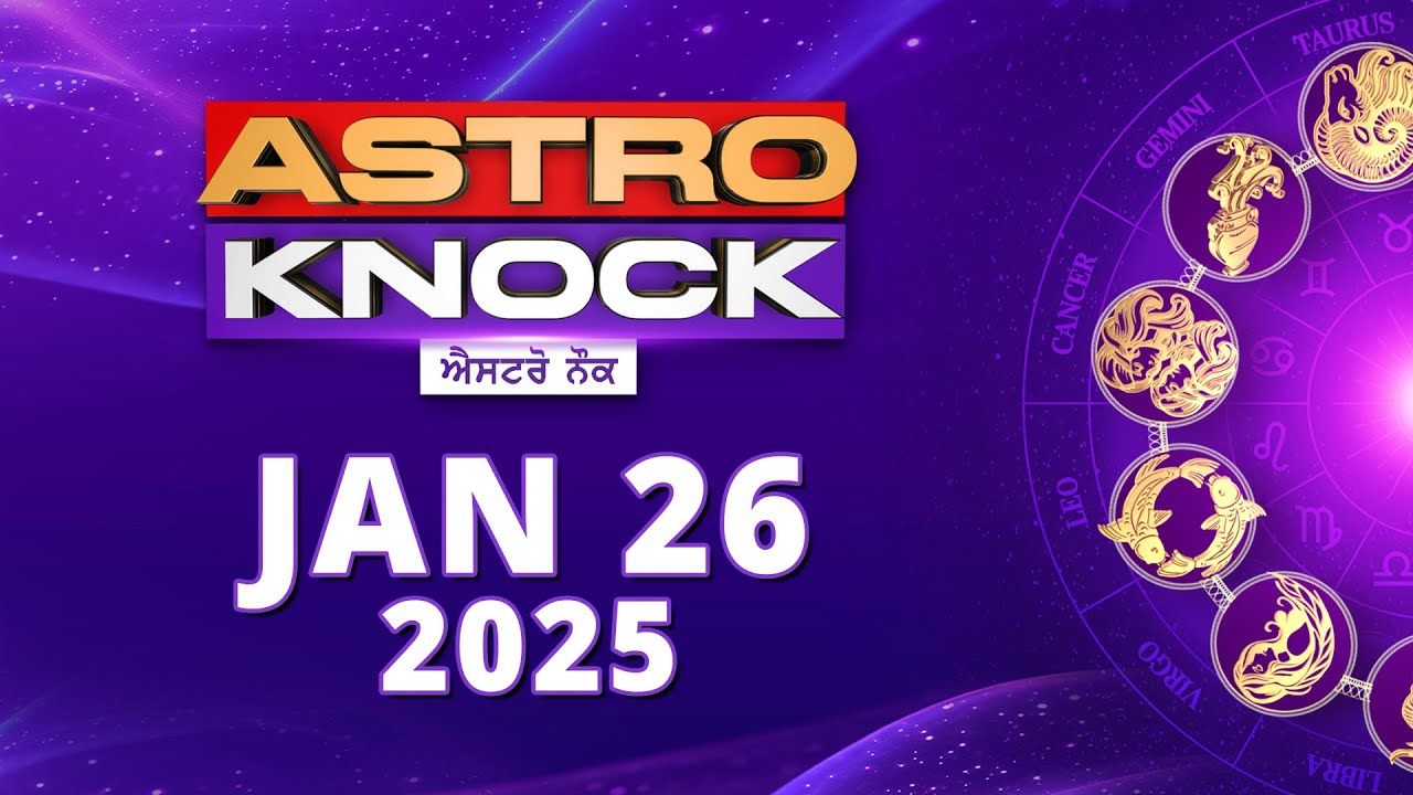 Astro Knock: ਅੱਜ ਦਾ ਰਾਸ਼ੀਫਲ | Aaj Ka Rashifal | Today Horoscope by Shweta Rana | Knock TV