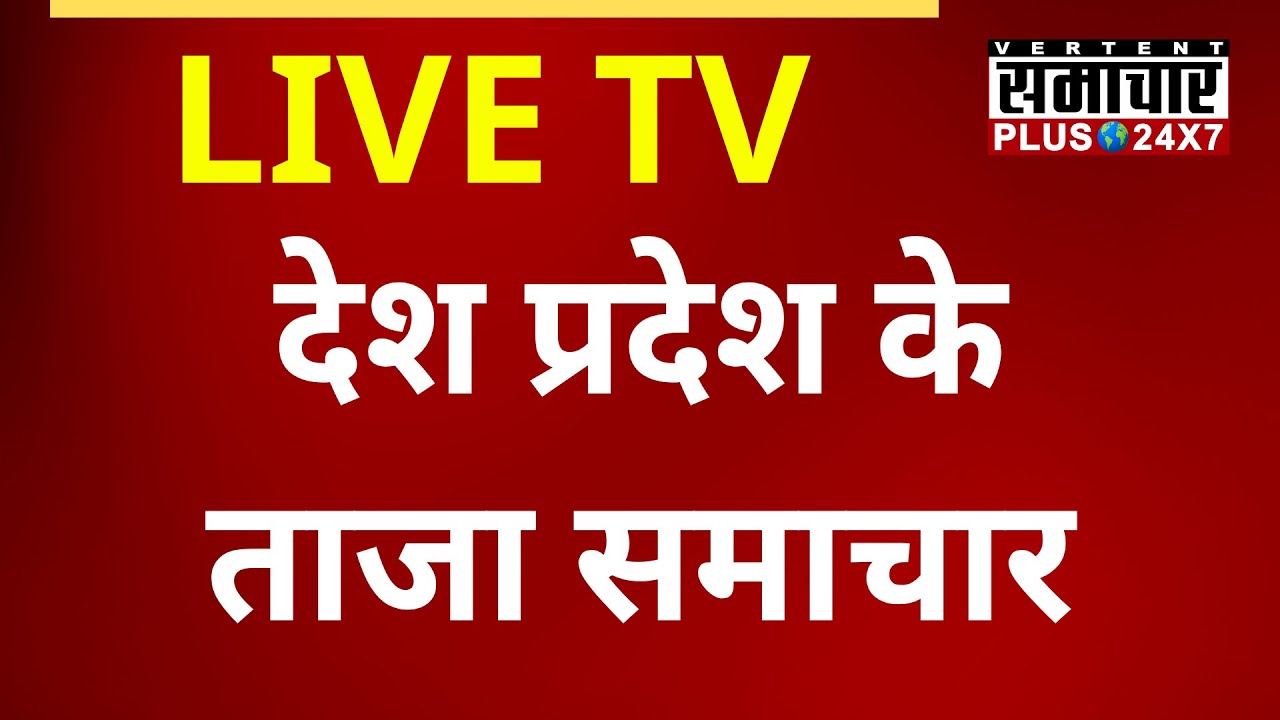 🔴Samachar Plus Live TV | Gantantra News | Rajasthan News | Breaking News