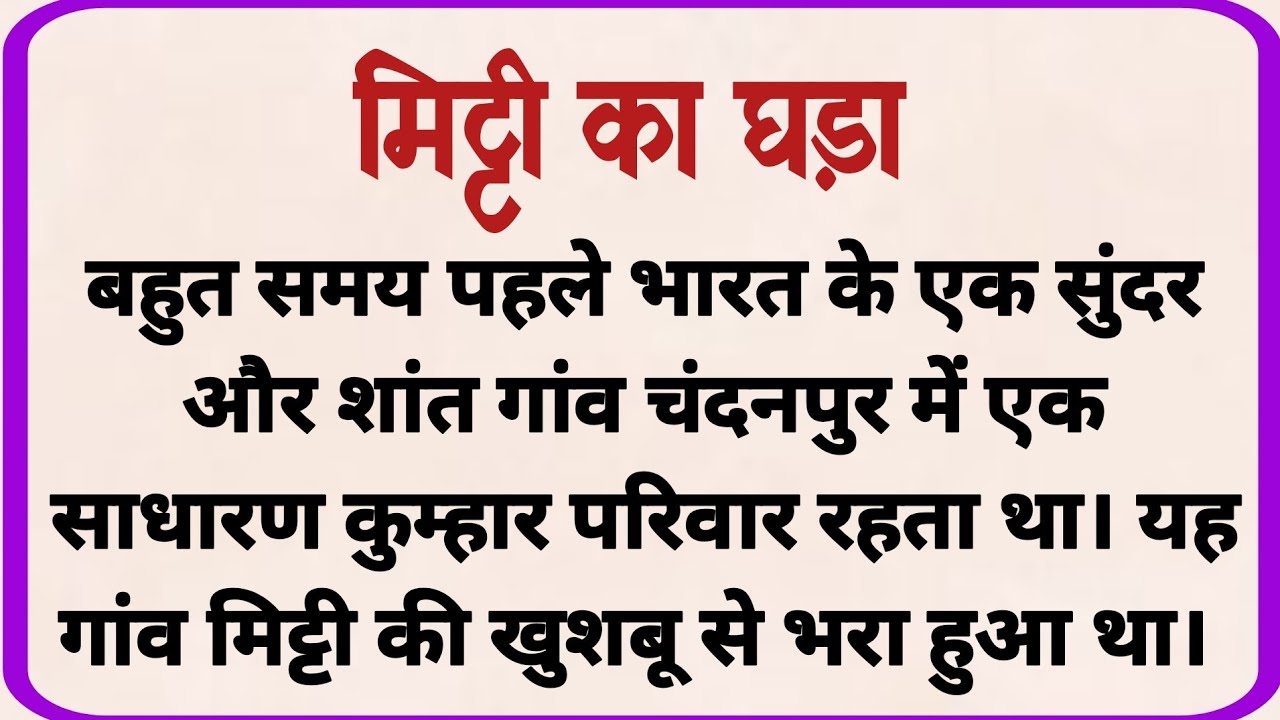 मिट्टी का घड़ा _ dharmik kahaniyan _ prerak prasang _ adhyatmik kahaniyna _ shikshaprd kahani