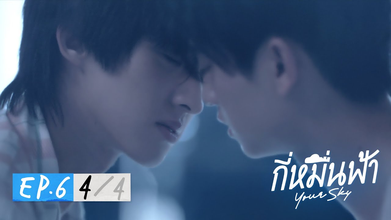กี่หมื่นฟ้า | Your Sky Series EP.6 [4/4]
