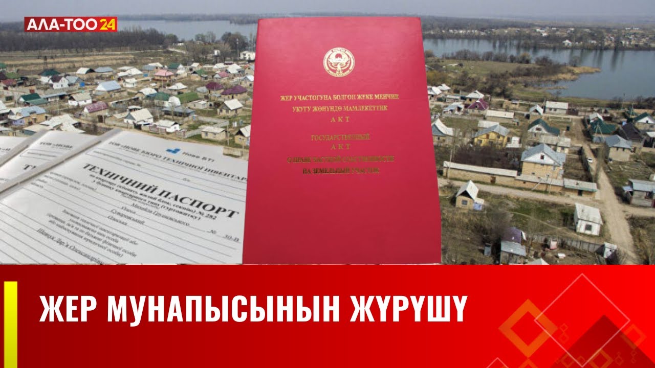 Жер мунапысынын жүрүшү | 19.09.2023
