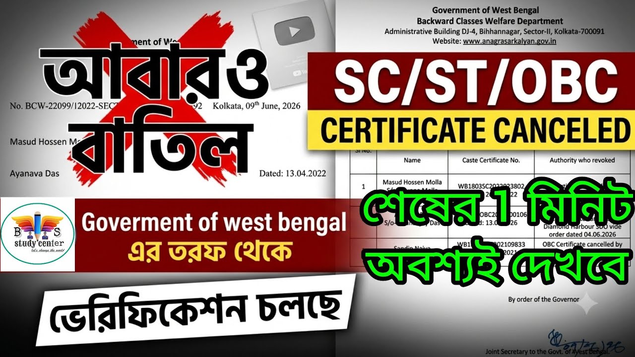 SC/ST/OBC CERTIFICATE CANCELED#Cancelled again#Verification is underway by Government of West Ben...