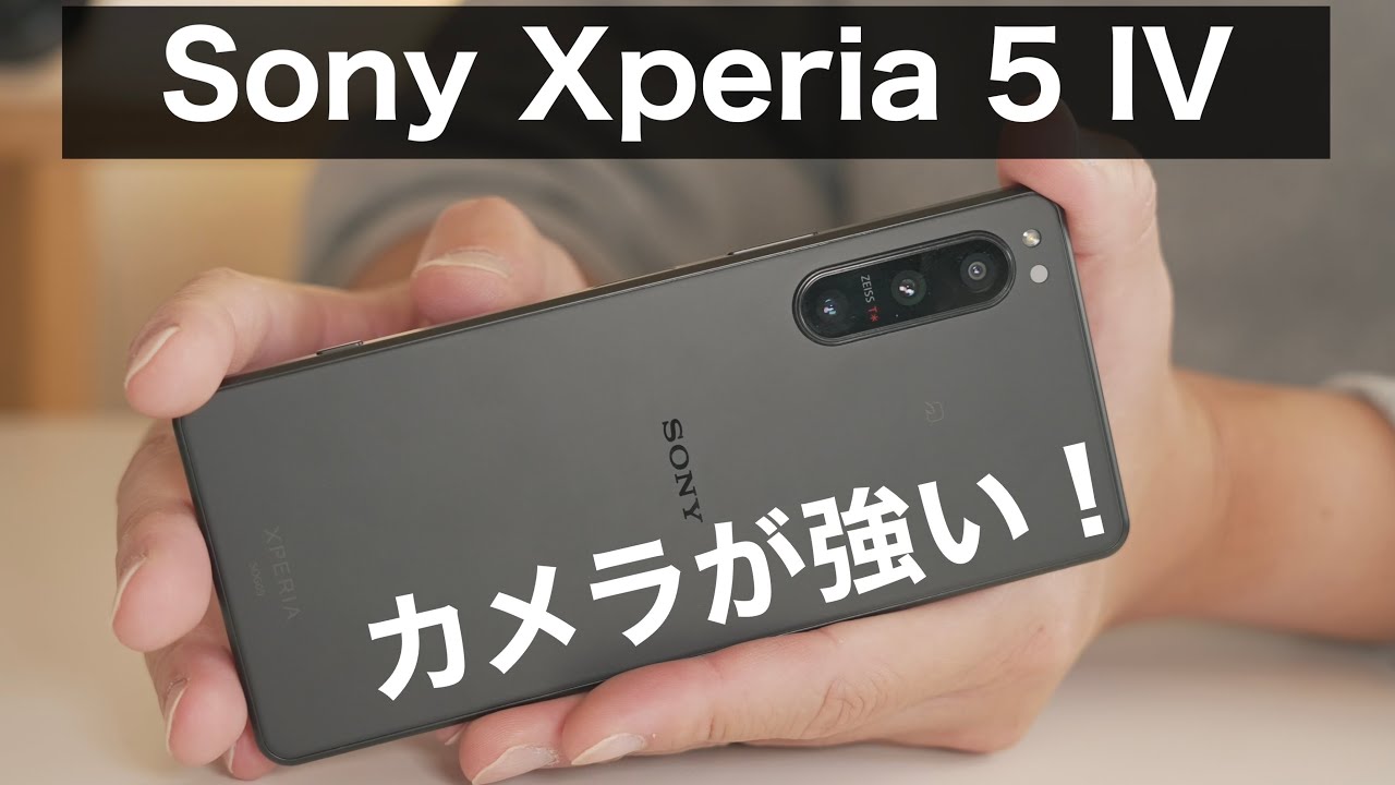 スマホカメラの進化！ミラーレス一眼αの機能が詰まったソニー Xperia 5 IV | VLOGにもおすすめ| 夜の撮影にもおすすめ