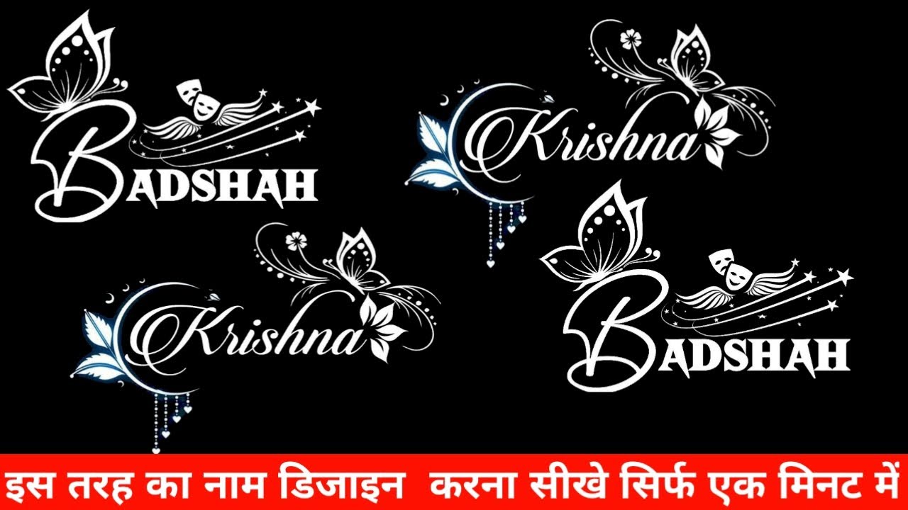 | इस तरह का नाम डिजाइन करना सीखे सिर्फ़ एक मिनट में | Stylish name tect jarnet | karna shikhe |