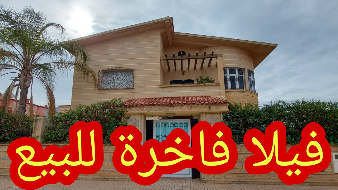 فيلا للبيع 600.متر برياض سلام بني ملال 0645159112