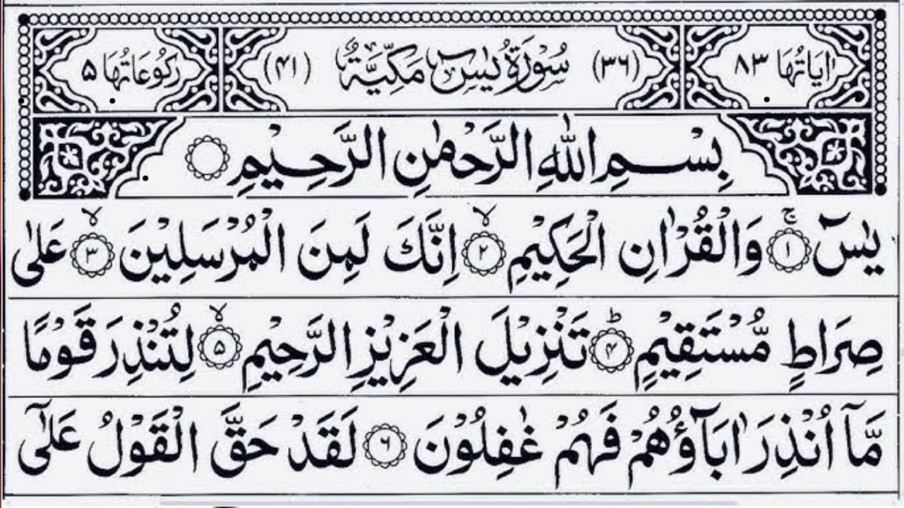 Surah Yaseen Full | Beautiful Quran Recitation | Heart of the Quran