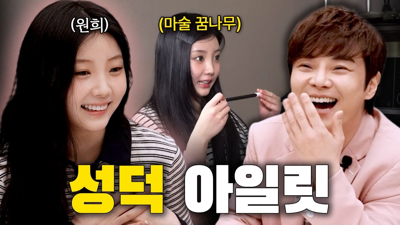 [EN/KR]아일릿 원희에게 샤라웃 받은 최현우 마술사 (feat. 아일릿 원희)