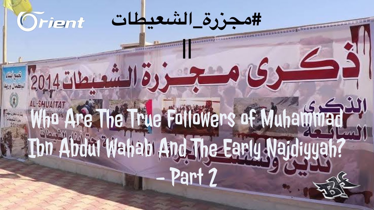 WHO ARE THE TRUE FOLLOWERS OF MUHAMMAD IBN ABDUL WAHAB?!?!? | PART 2