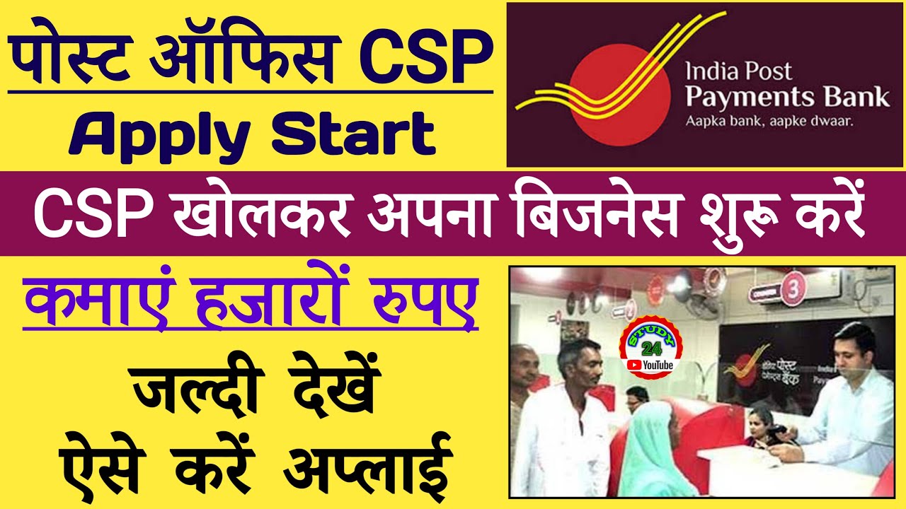 India Post Payment Bank CSP Online Apply || Post Office CSP Apply kaise Kare || India Post CSP 2021