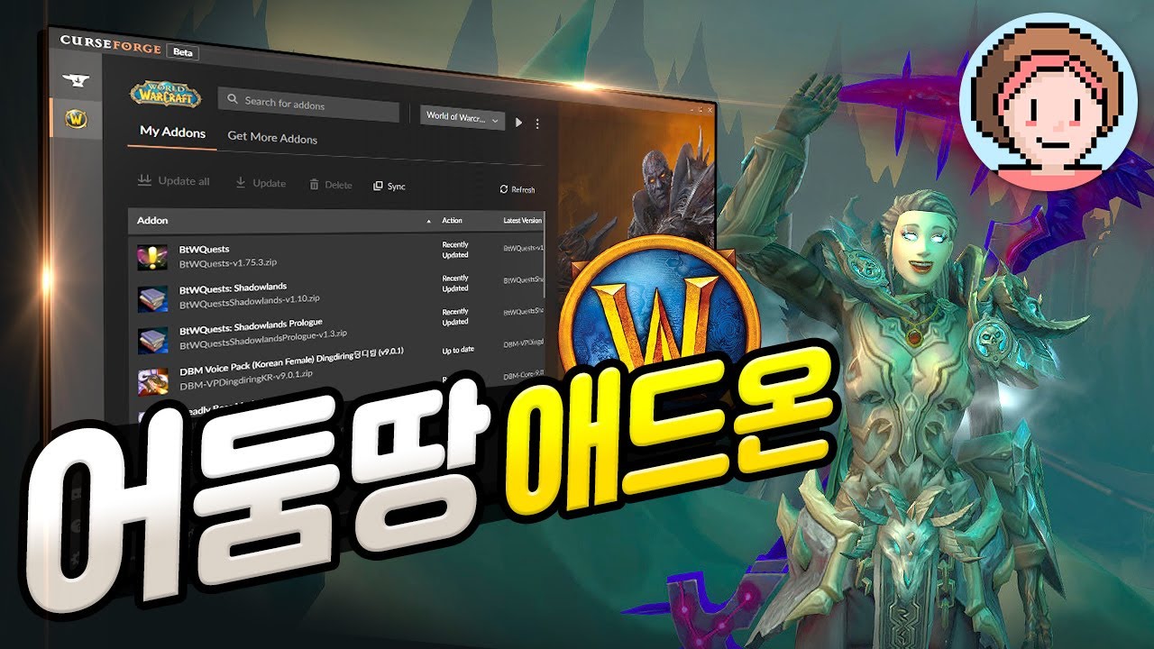 딩디링이 어둠땅에서 잘 쓰는 애드온과 새로운 관리툴!
