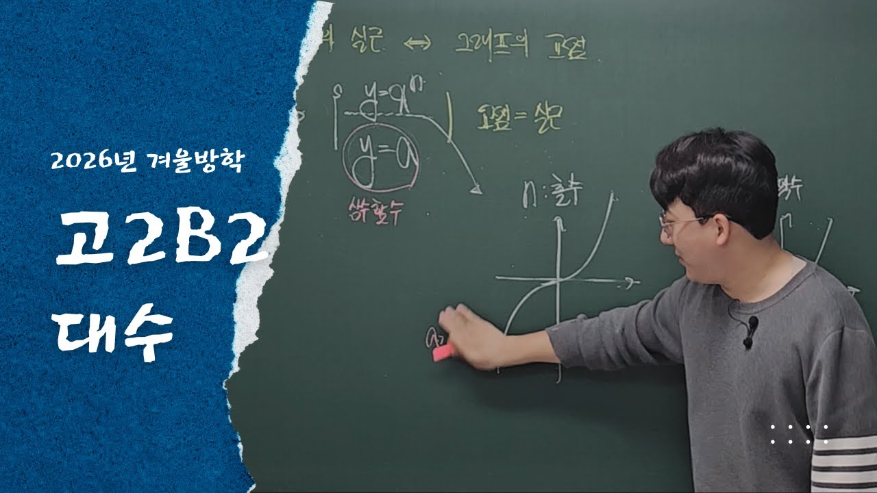 251215 고2B2_거듭제곱근