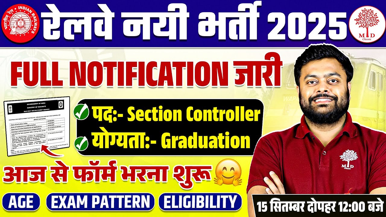 RRB SECTION CONTROLLER 2025 | RAILWAY VACANCY 2025 | SECTION CONTROLLER NOTIFICATION /FORM/AGE