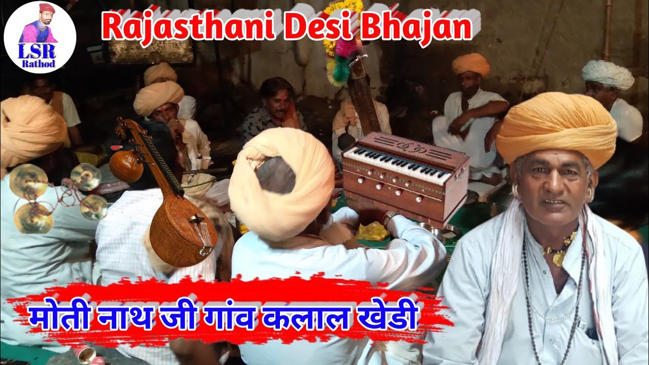 Moti Nath Ji/Prabhu Nath Ji/Deep Nath Ji/Kalal Khedi/Nirguni Bhajan /Marwari Desi Bhajan