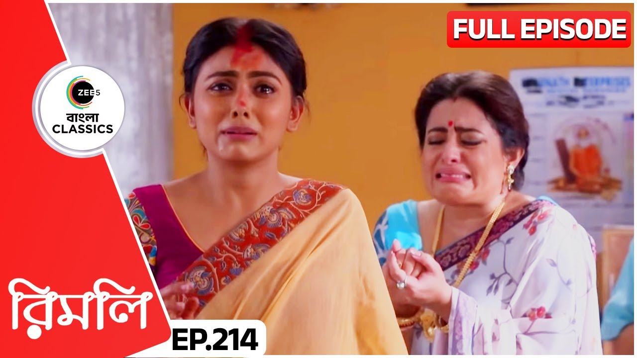 রিমলির জন্য কি খারাপ খবর অন্য ছোটমা? | Rimli | Full Episode 214 | Zee Bangla Classics