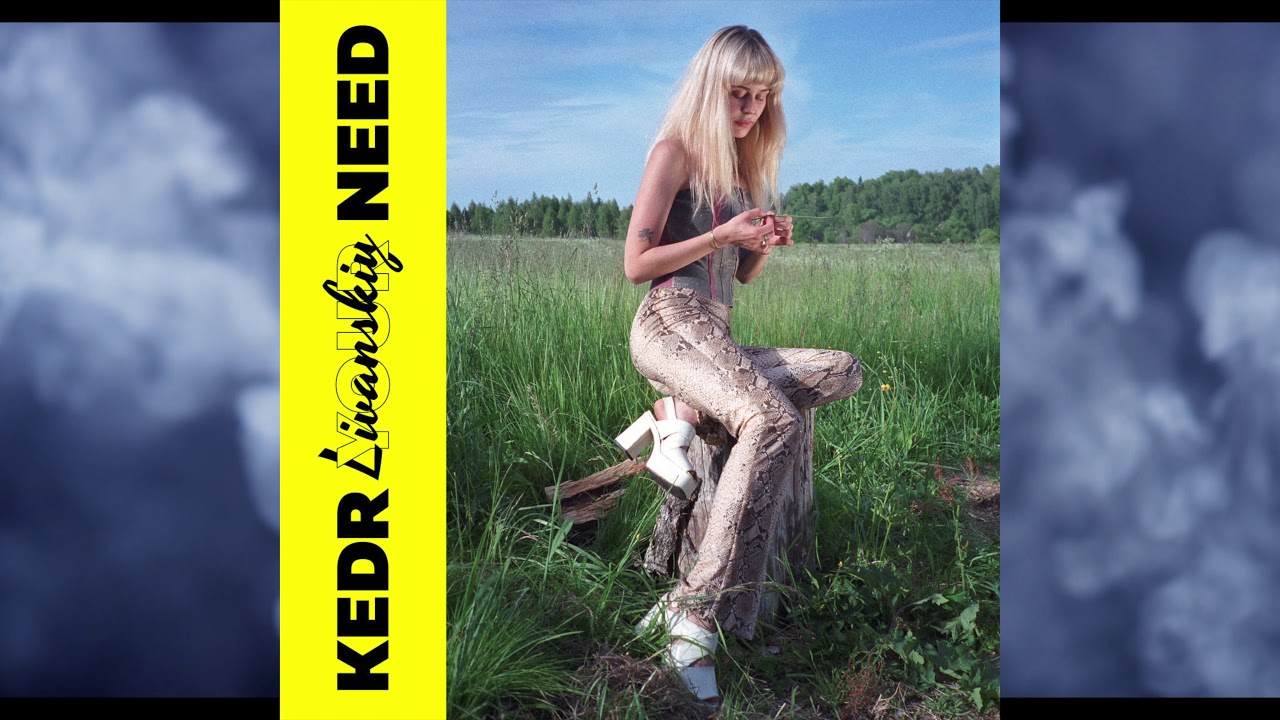 Kedr Livanskiy &ndash; Kiska киска