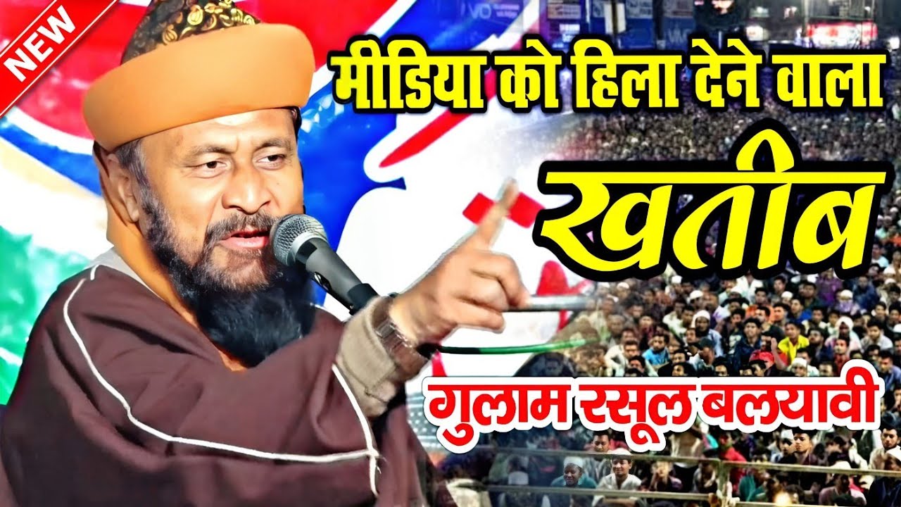 गुलाम रसूल बल्यावी तकरीर 2023 || gulam rasool balyavi ki taqreer 2023 || New Taqreer Takrir