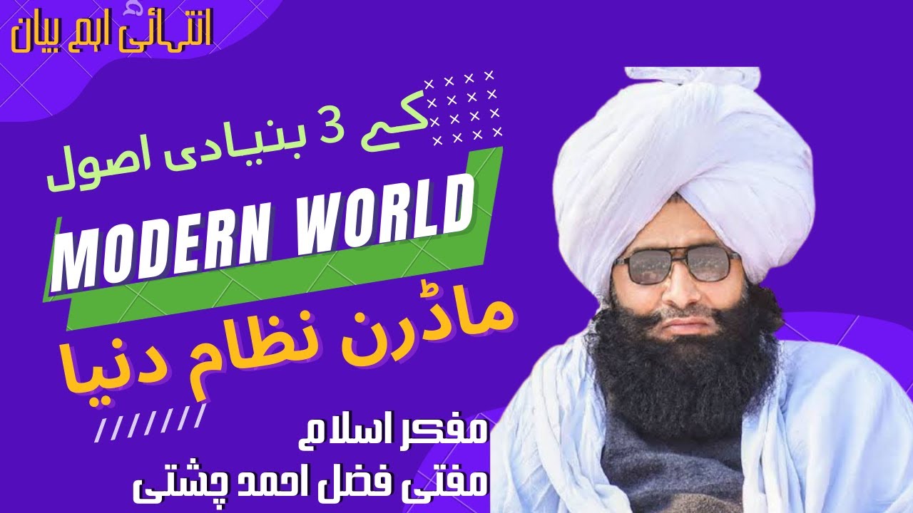 3 basic principles of modern world system explanation | mufti fazal ahmad