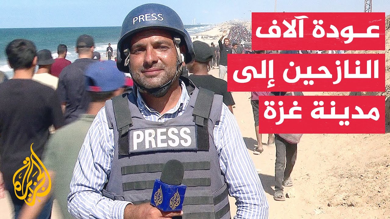 تواصل تدفق حشود النازحين في رحلة العودة إلى مناطقهم في مدينة غزة وشمال القطاع