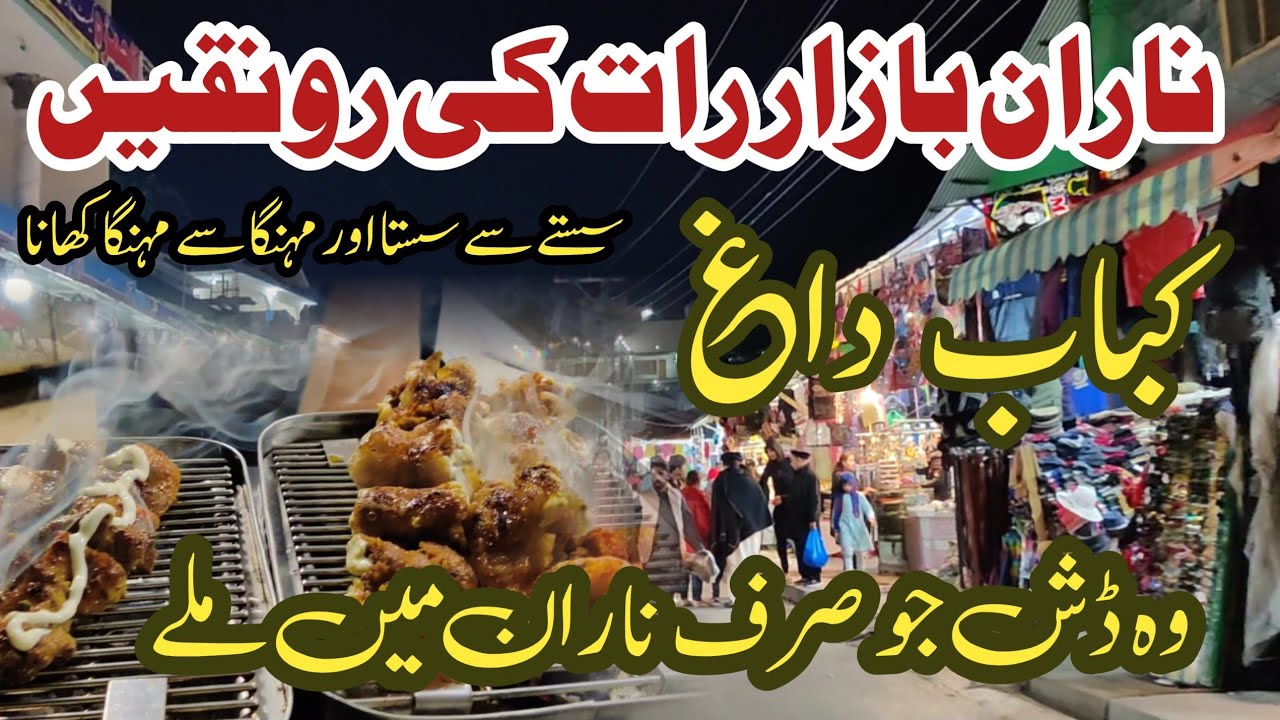 Naran kaghan latest update | Naran Bazar night view and best restaurant | kabab e dagh special dish