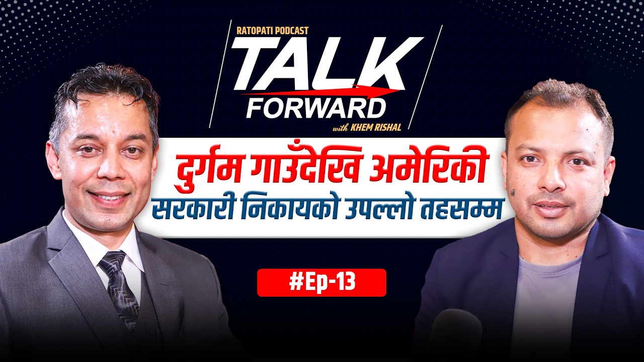 MCC र परियोजनाका कुरा, गुलाम अलीका तीन पुस्ताले गाएको गीतको कथा | Manoj Khadka | Talk Forward