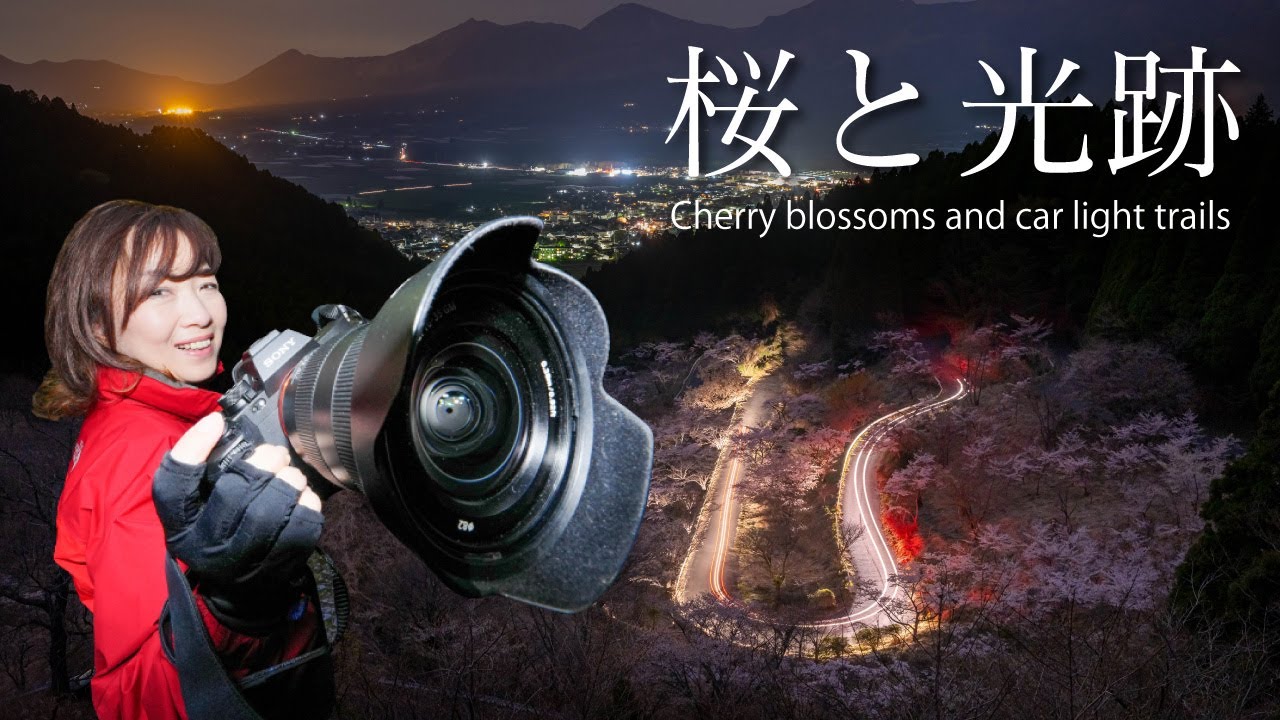 【比較明合成＆長時間露光】で桜と光跡🌸わくわくインターバル撮影