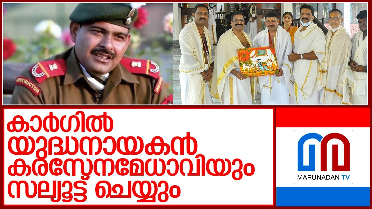 കരസേനമേധാവിയും സല്യൂട്ട് ചെയ്യുന്ന യുദ്ധനായകന്‍ കേരളത്തില്‍ l yogendra sing yadav