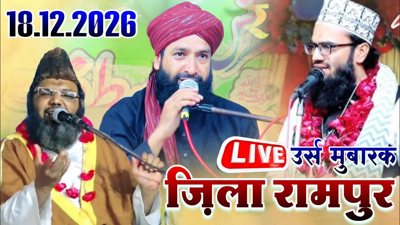Live Mufti hammad Raza Moradabadi Mufti Ashfaq Bhojpuri Suhaib Raza rampuri 12.12.2026