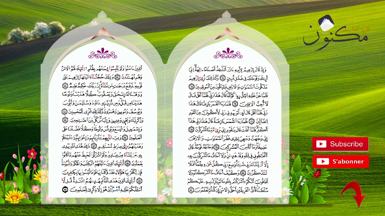 سورة الأنعام حفظ بالتكرار بصوت الشيخ ماهر المعيقلي من الآية 86 إلى الآية 90