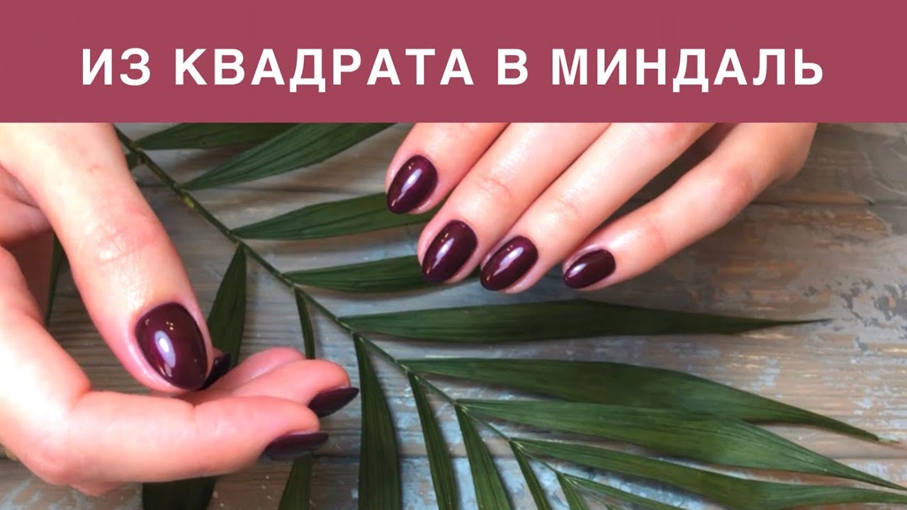 ИЗ КВАДРАТА В МИНДАЛЬ/Работа с клиентом ДО и ПОСЛЕ/Работа с LUXIO/КОМБИНИРОВАННЫЙ МАНИКЮР