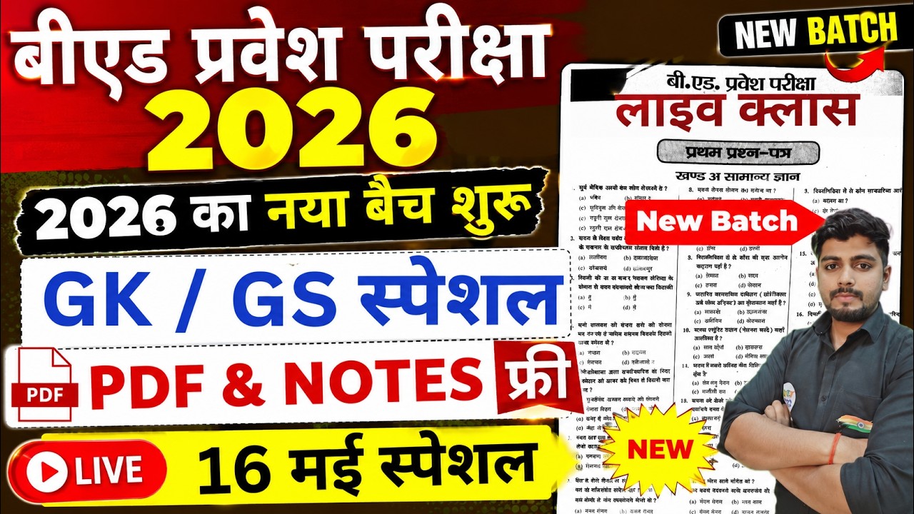 B.Ed 2026 |  B.Ed Entrance Exam 2026 || B.Ed Entrance GK / GS || UP B.Ed / Bihar B.ed  | 16 May