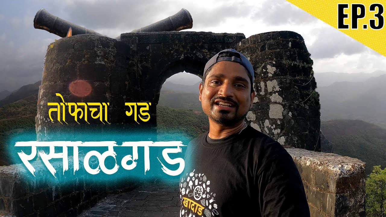 जगबुडी नदीच्या खोऱ्यातील या गडावर 