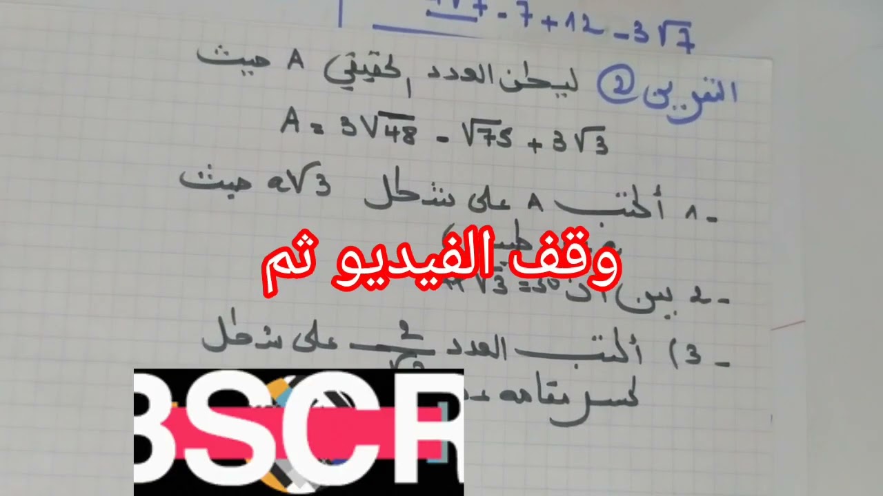 العمليات على الجذور 4 متوسط رياضيات/ تمارين رائعة الفيديو 02