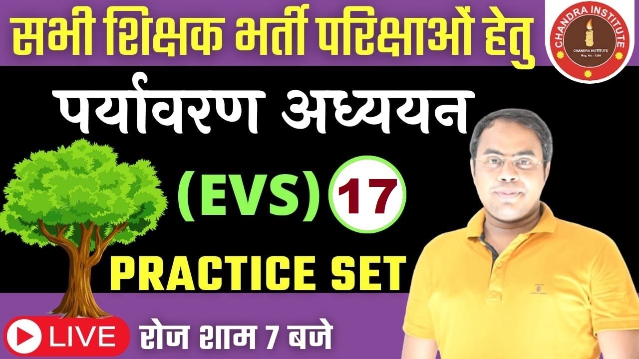 EVS PRACTICE -17 | IMPORTANT FOR ALL INDIA TEACHING EXAM  BEST PRACTICE CLASS