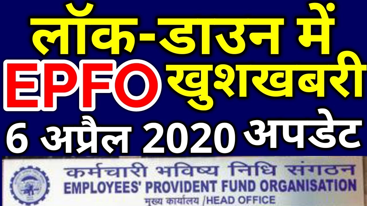 EPFO / EPS 6 April 2020 Good News Today | EPS 95 Pensioners PF Account EPF Pension Latest Update